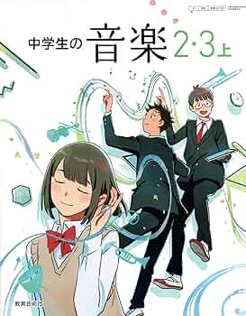 「中学音楽」 81vuVFWhL+L._UF350,350_QL50_.jpg